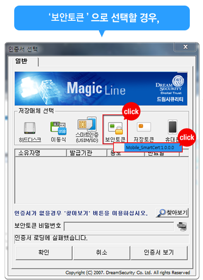 공동인증서 저장매체를 '보안토큰'으로 선택하세요