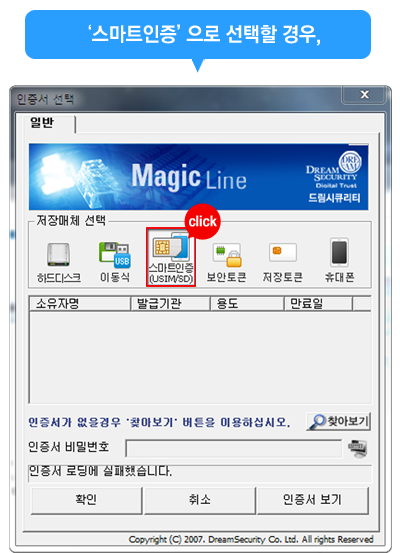 공동인증서 저장매체를 '스마트공동인증'으로 선택하세요