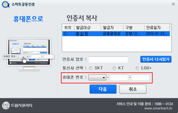 공동인증서가 저장된 휴대폰번호를 입력합니다 회원일 경우 입력한 휴대폰으로 알림 메시지가 발송됩니다 