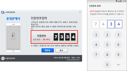 PC화면에 보이는 인증번호 마지막 2자리를 입력해주세요