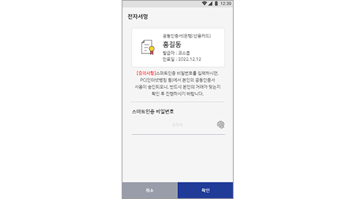 스마트공동인증 비밀번호를 입력하세요.